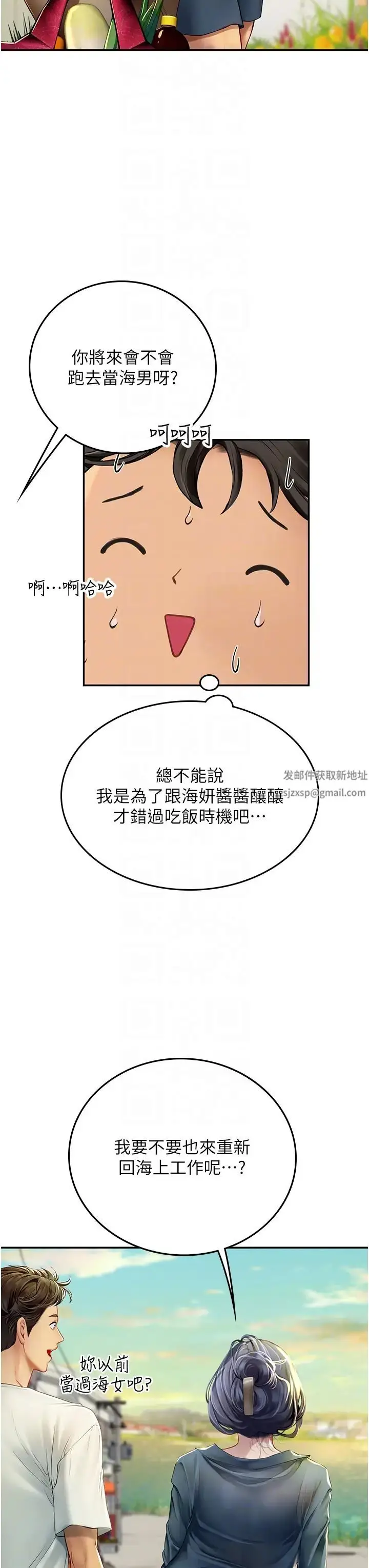 漫画《海女实习生》第82话第10张图