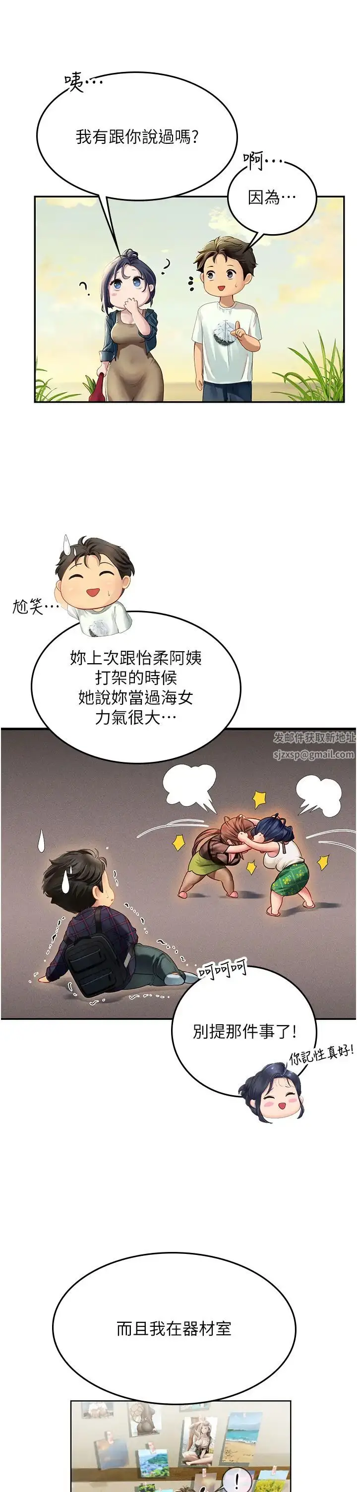 漫画《海女实习生》第82话第12张图