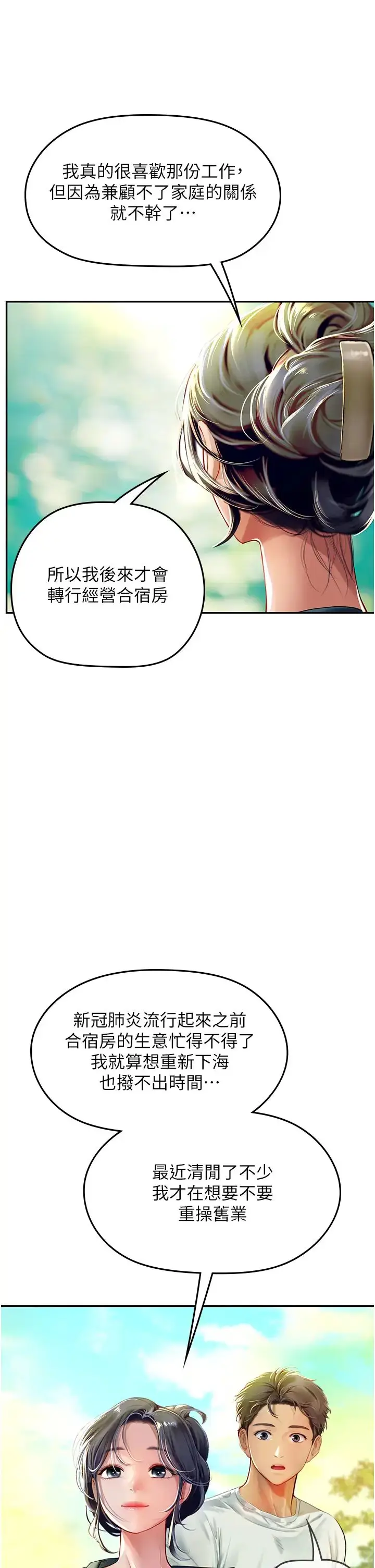 漫画《海女实习生》第82话第16张图