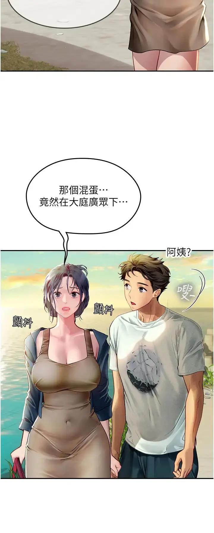 漫画《海女实习生》第82话第19张图
