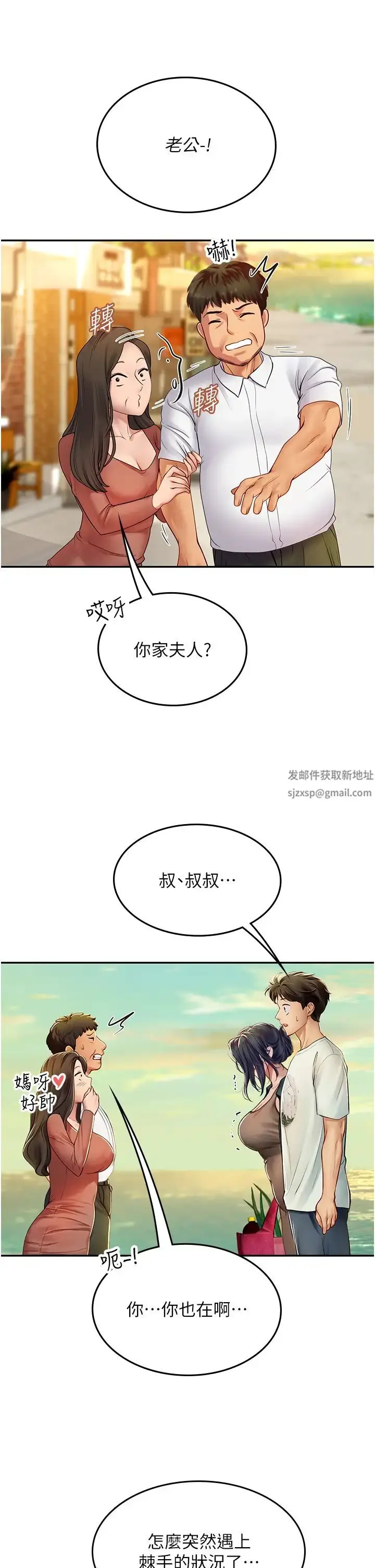 漫画《海女实习生》第82话第20张图