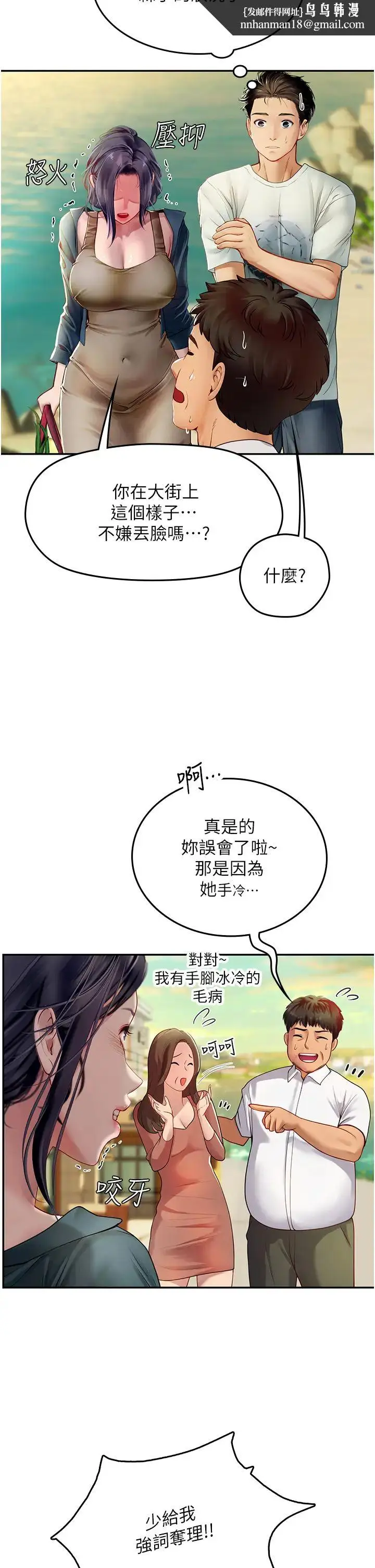 漫画《海女实习生》第82话第21张图
