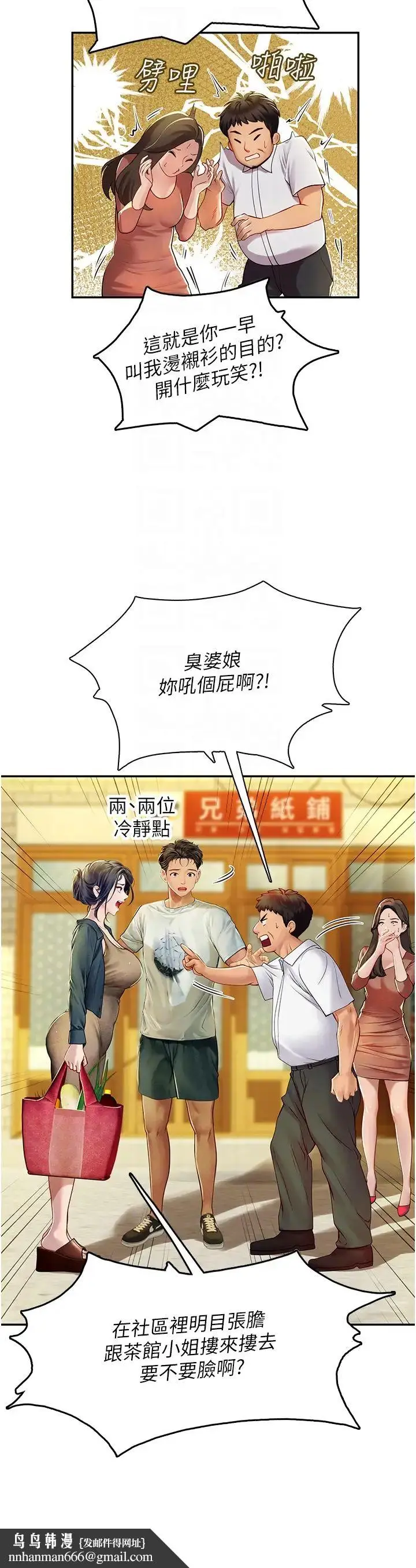 漫画《海女实习生》第82话第22张图
