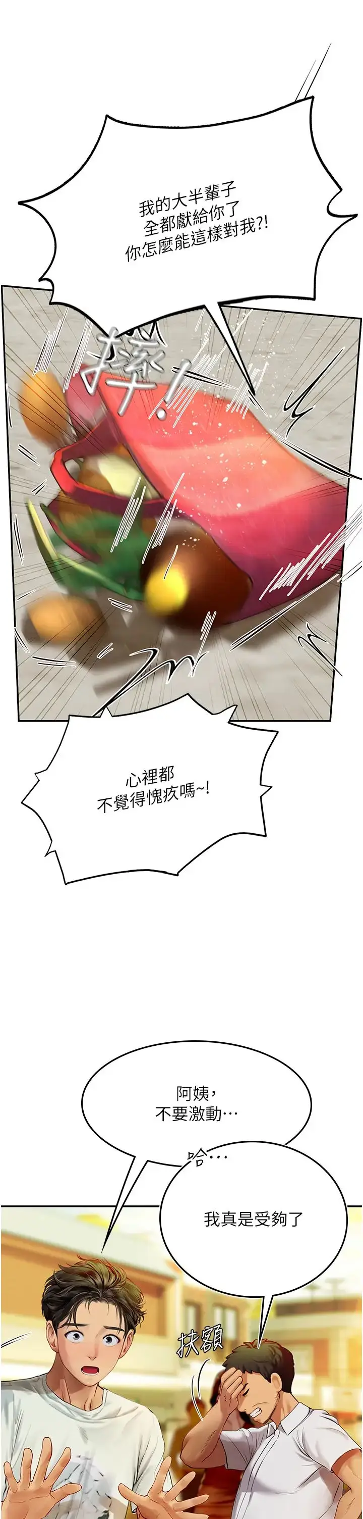 漫画《海女实习生》第82话第23张图