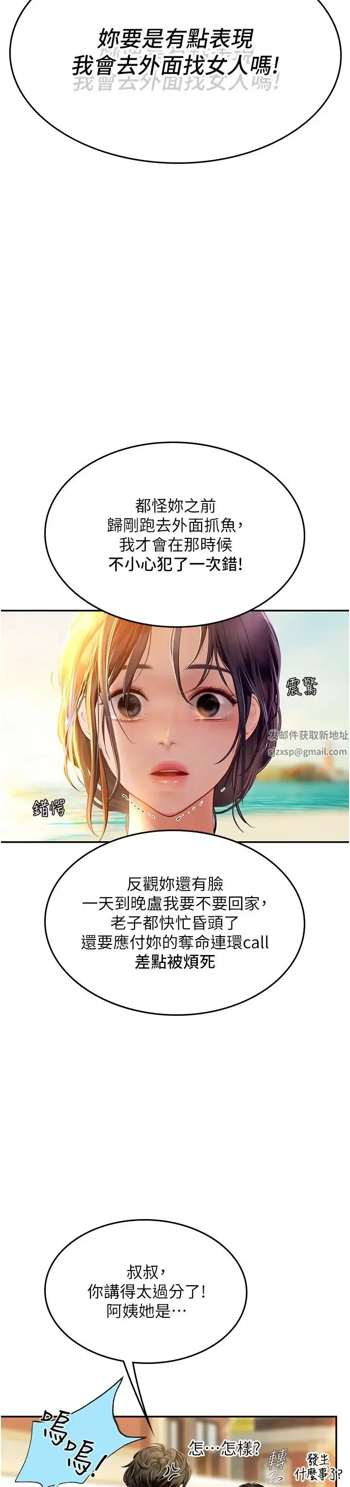 漫画《海女实习生》第82话第25张图