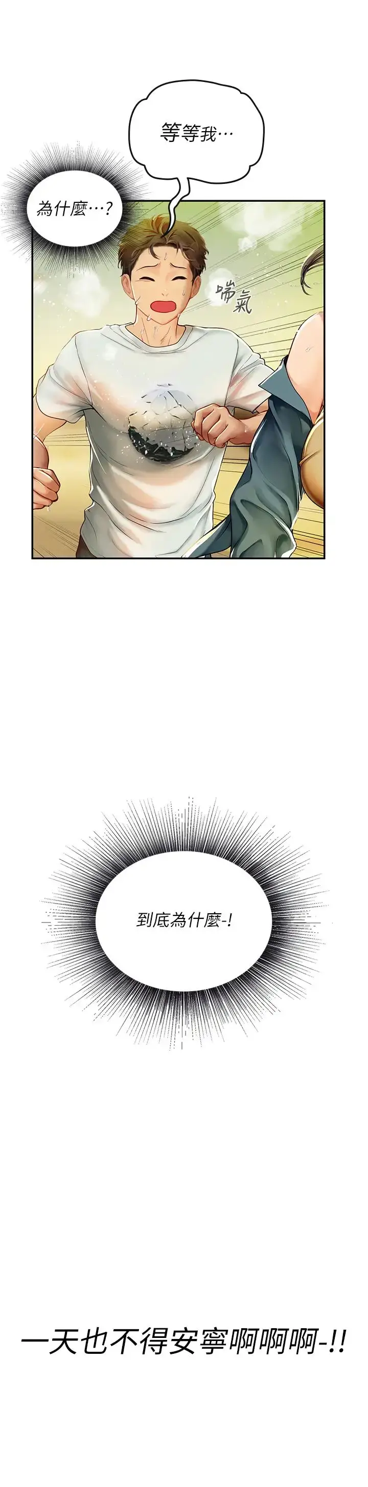 漫画《海女实习生》第82话第3张图