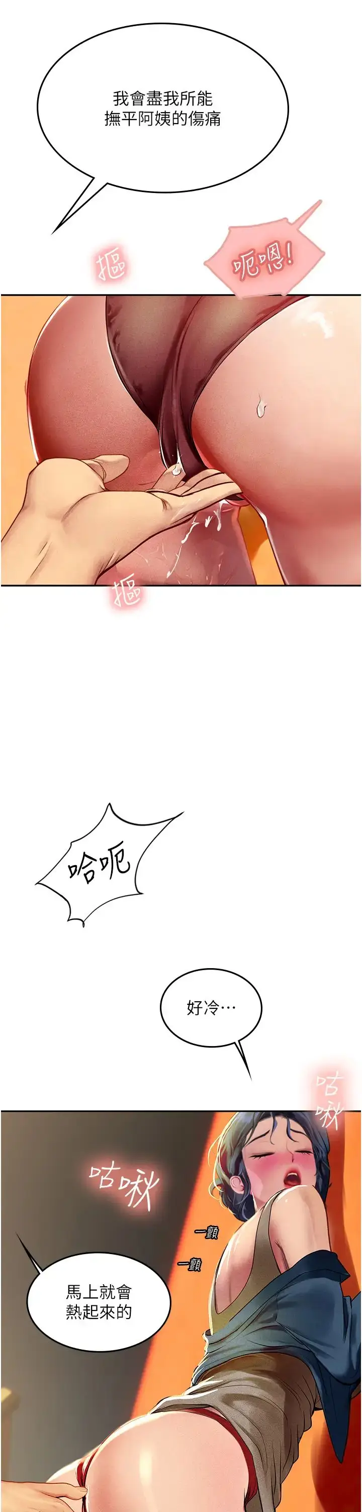 漫画《海女实习生》第82话第36张图