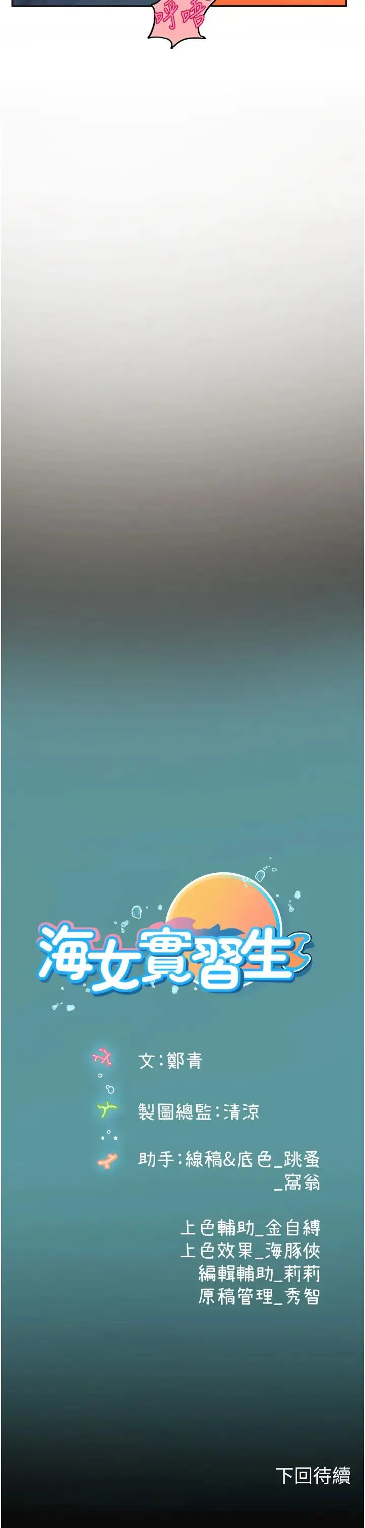 漫画《海女实习生》第82话第39张图