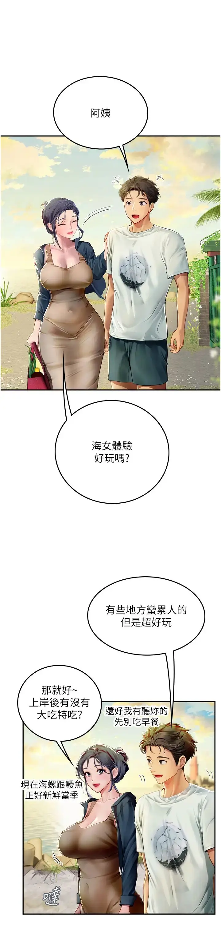 漫画《海女实习生》第82话第8张图