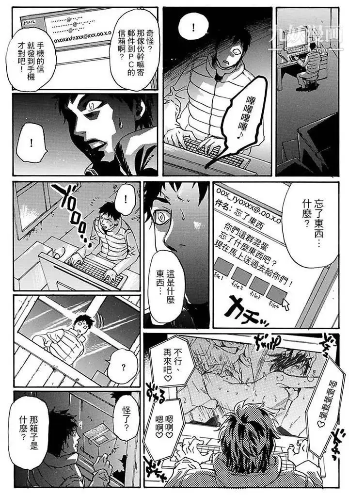 漫画《美囚～凌辱的实验台～》第15话第10张图