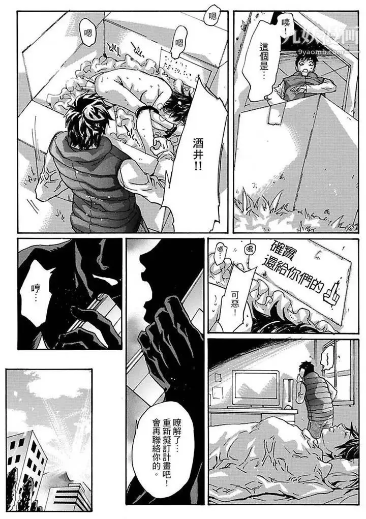 漫画《美囚～凌辱的实验台～》第15话第11张图
