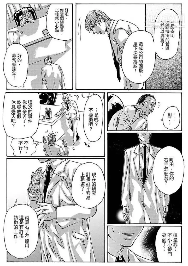 漫画《美囚～凌辱的实验台～》第15话第12张图