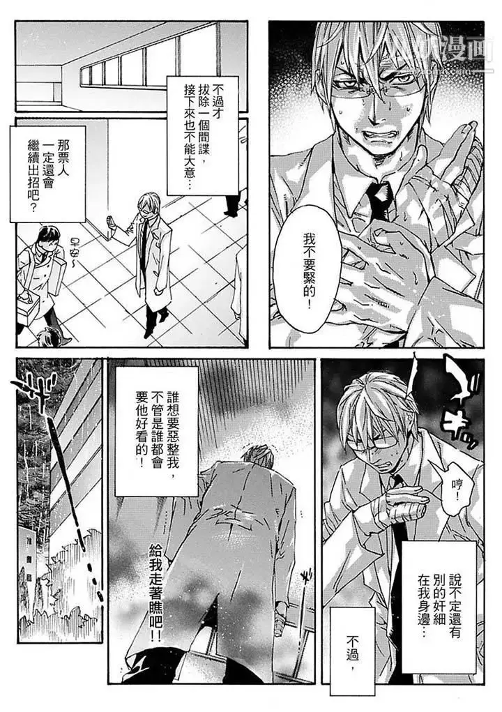 漫画《美囚～凌辱的实验台～》第15话第13张图