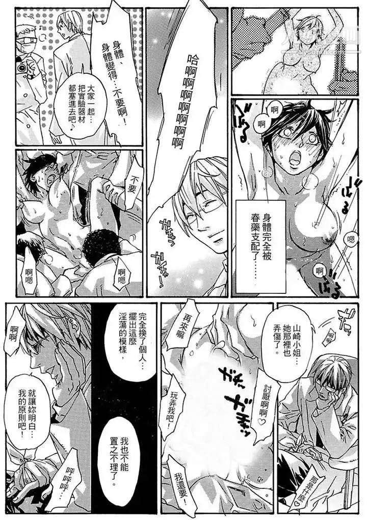 漫画《美囚～凌辱的实验台～》第15话第2张图