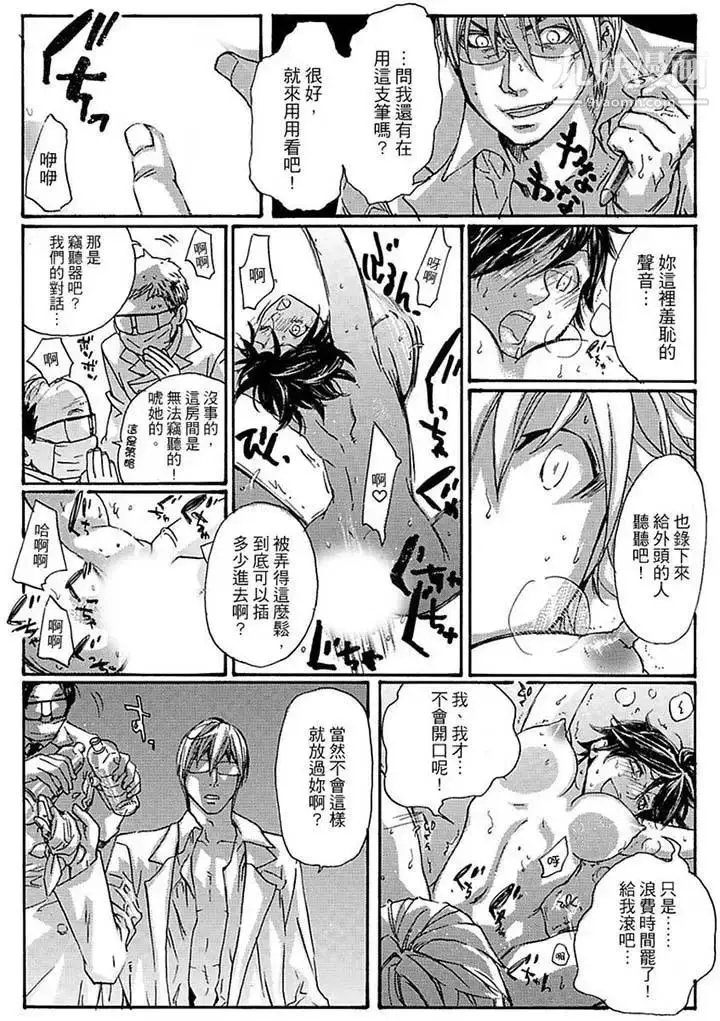 漫画《美囚～凌辱的实验台～》第15话第7张图