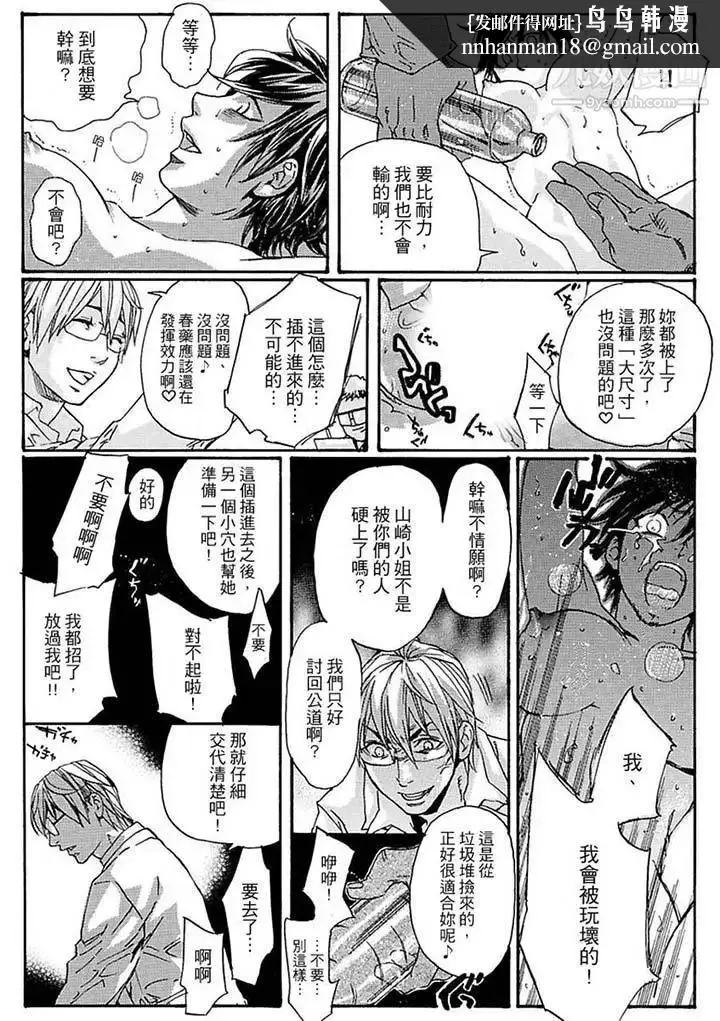 漫画《美囚～凌辱的实验台～》第15话第8张图