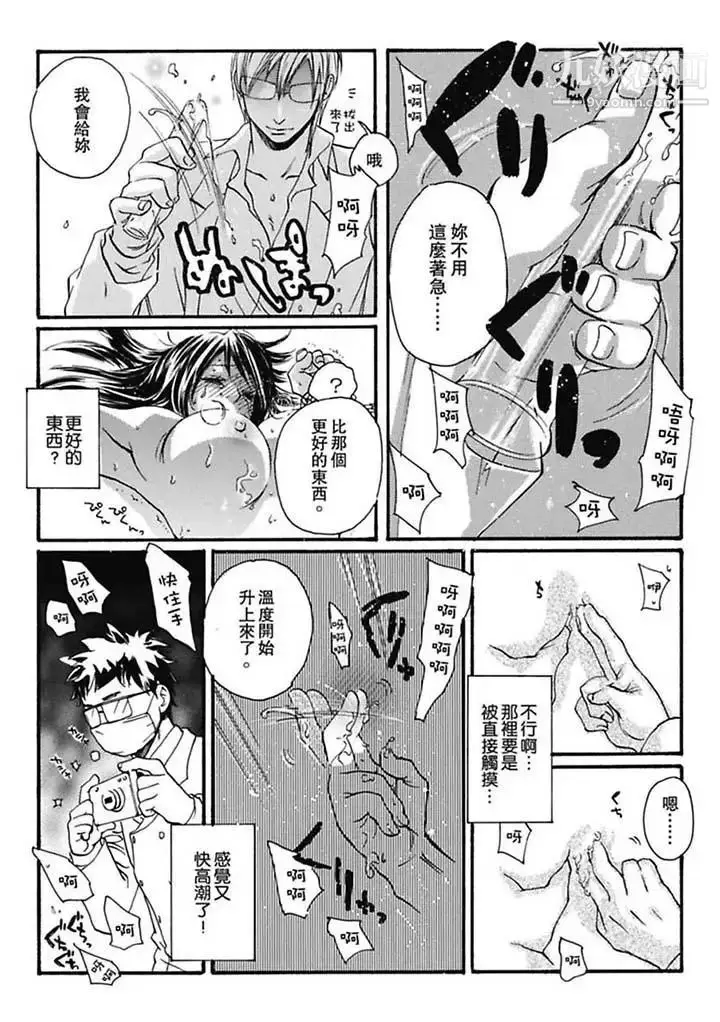 漫画《美囚～凌辱的实验台～》第2话第11张图