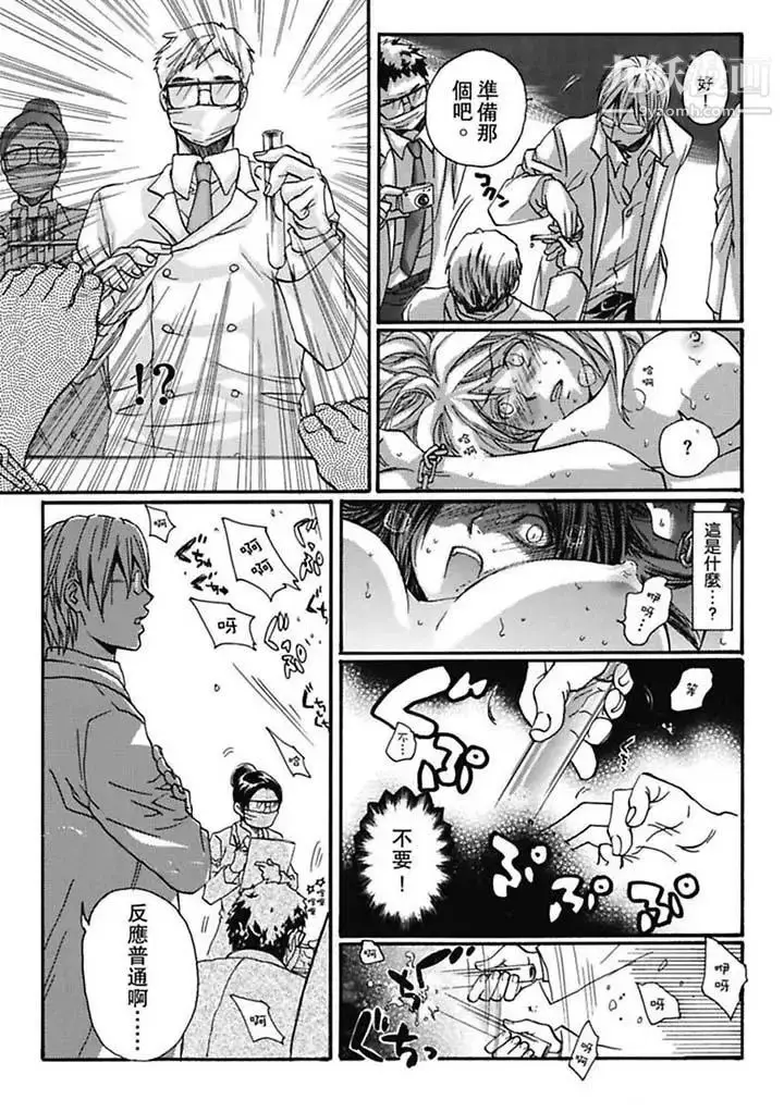 漫画《美囚～凌辱的实验台～》第2话第5张图