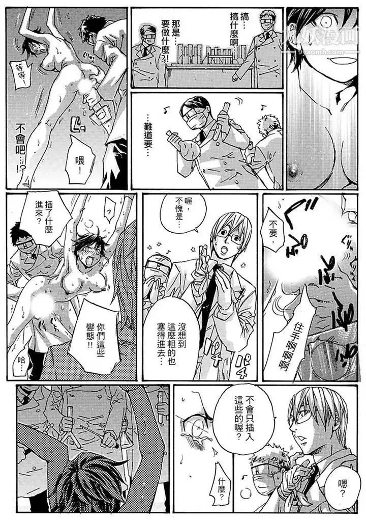 漫画《美囚～凌辱的实验台～》第14话第13张图