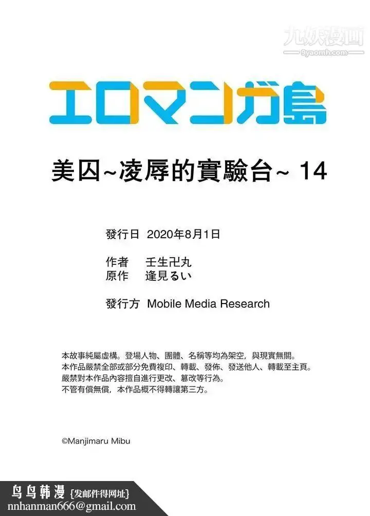 漫画《美囚～凌辱的实验台～》第14话第14张图