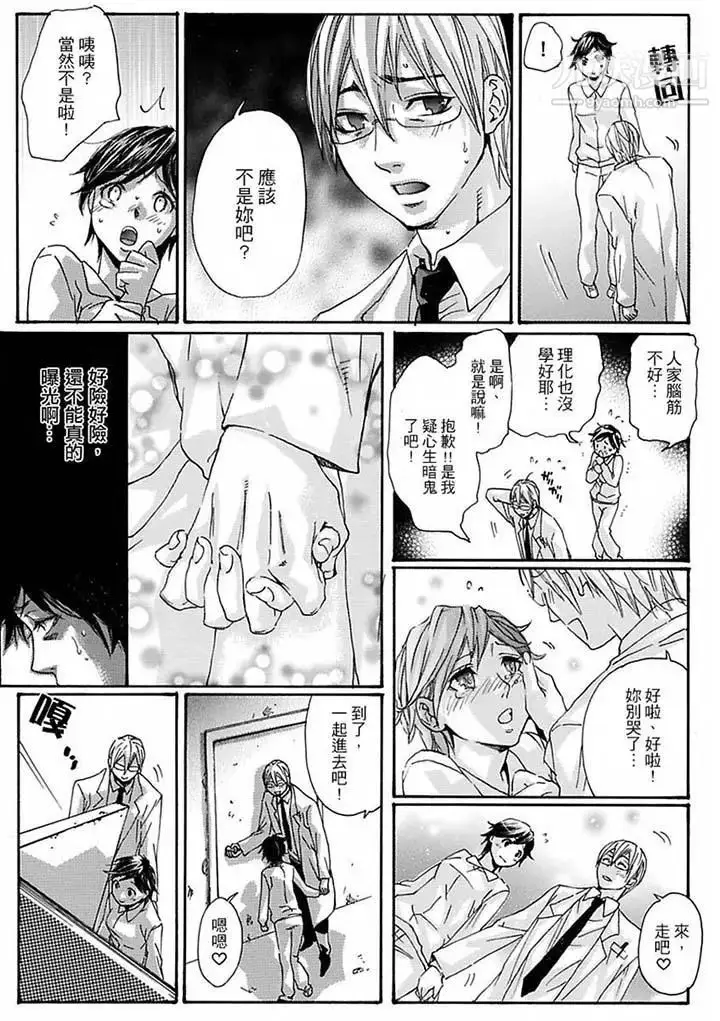漫画《美囚～凌辱的实验台～》第14话第2张图