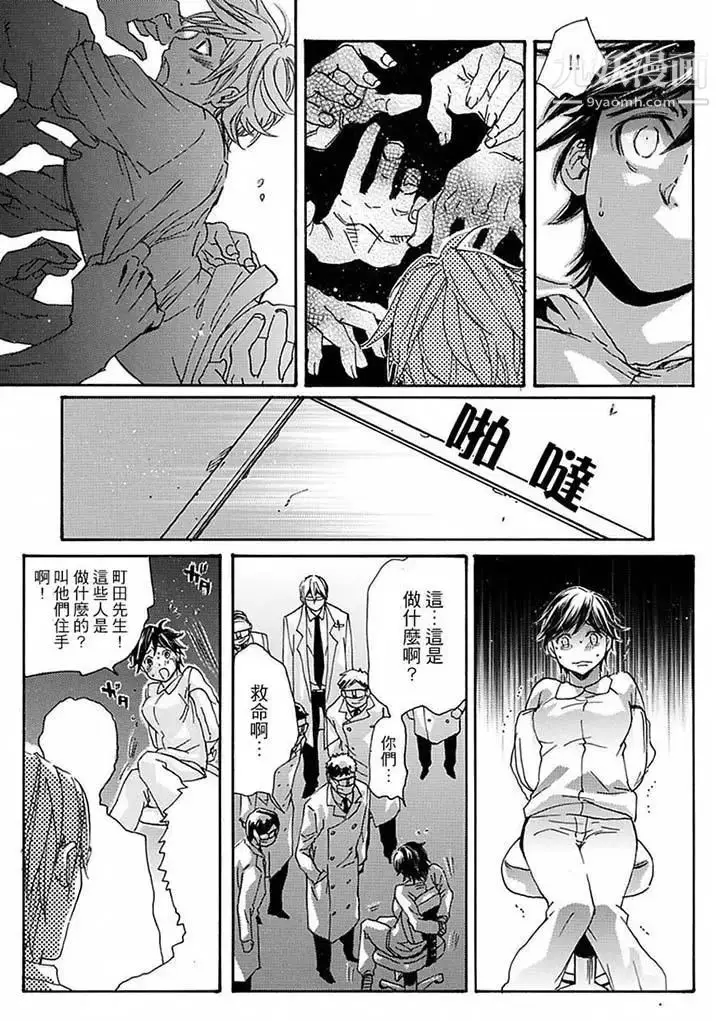 漫画《美囚～凌辱的实验台～》第14话第3张图