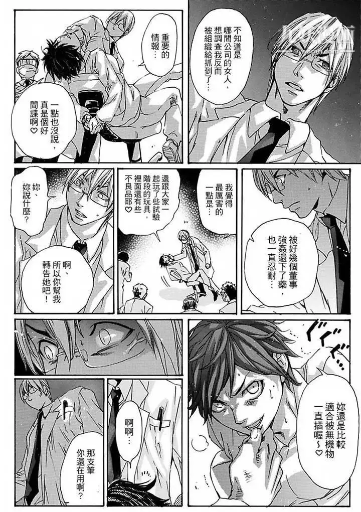 漫画《美囚～凌辱的实验台～》第14话第7张图