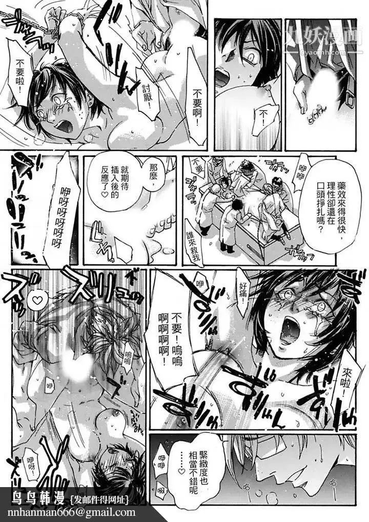 漫画《美囚～凌辱的实验台～》第9话第8张图