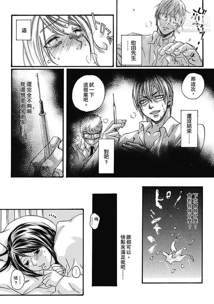 漫画《美囚～凌辱的实验台～》第3话第10张图