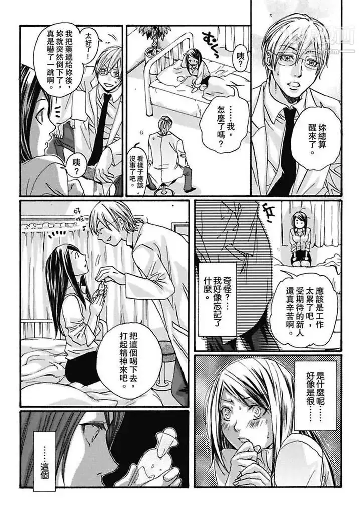 漫画《美囚～凌辱的实验台～》第3话第11张图