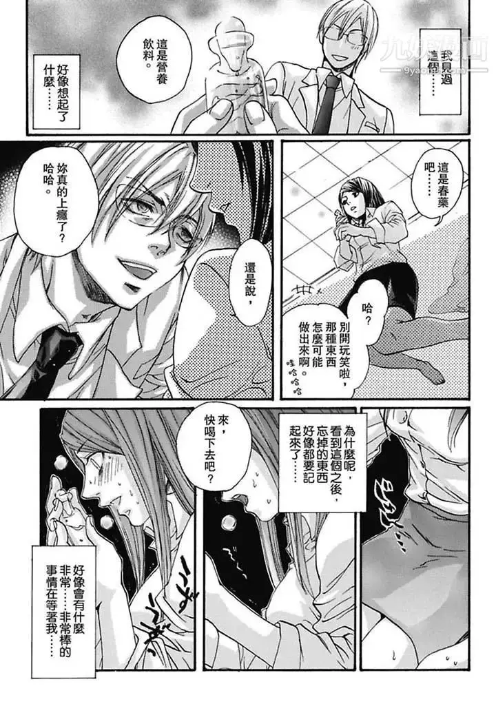 漫画《美囚～凌辱的实验台～》第3话第12张图