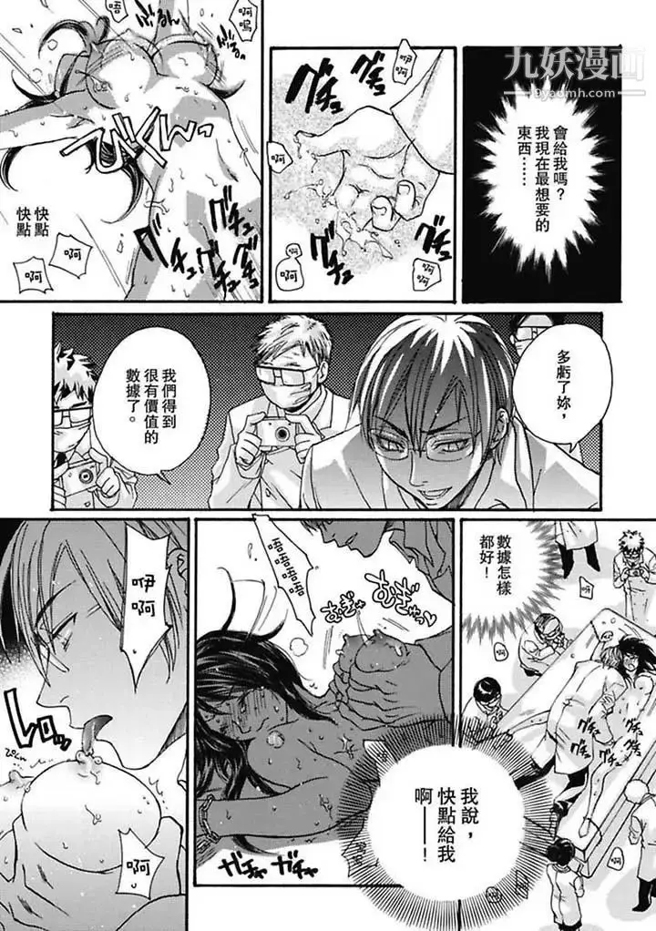 漫画《美囚～凌辱的实验台～》第3话第2张图