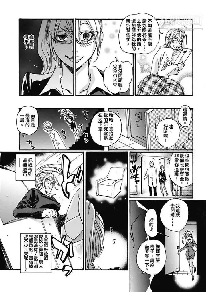 漫画《美囚～凌辱的实验台～》第4话第10张图