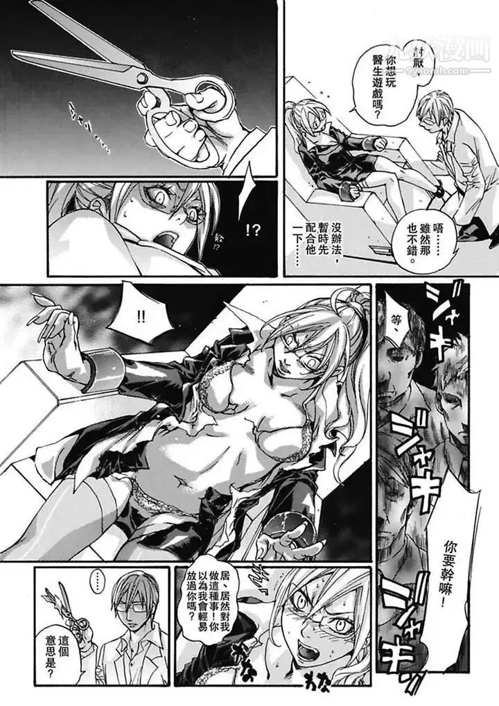 漫画《美囚～凌辱的实验台～》第4话第12张图