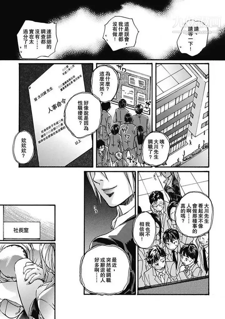 漫画《美囚～凌辱的实验台～》第4话第2张图