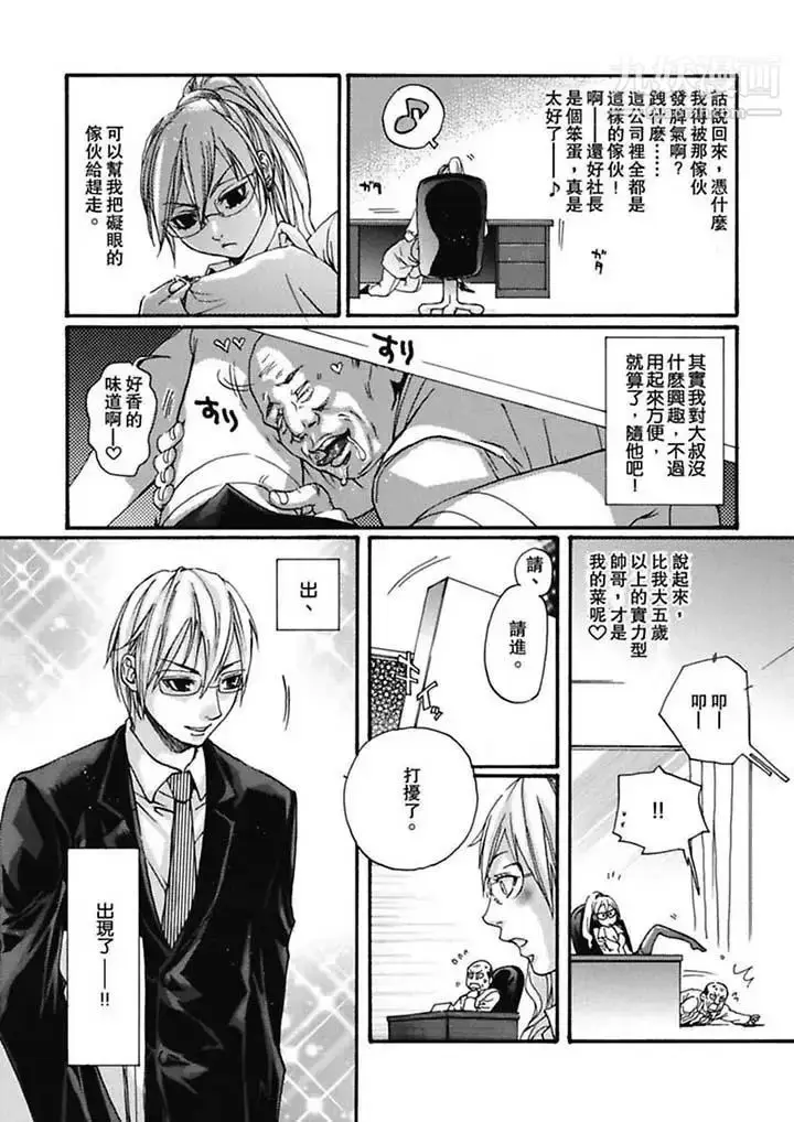 漫画《美囚～凌辱的实验台～》第4话第4张图