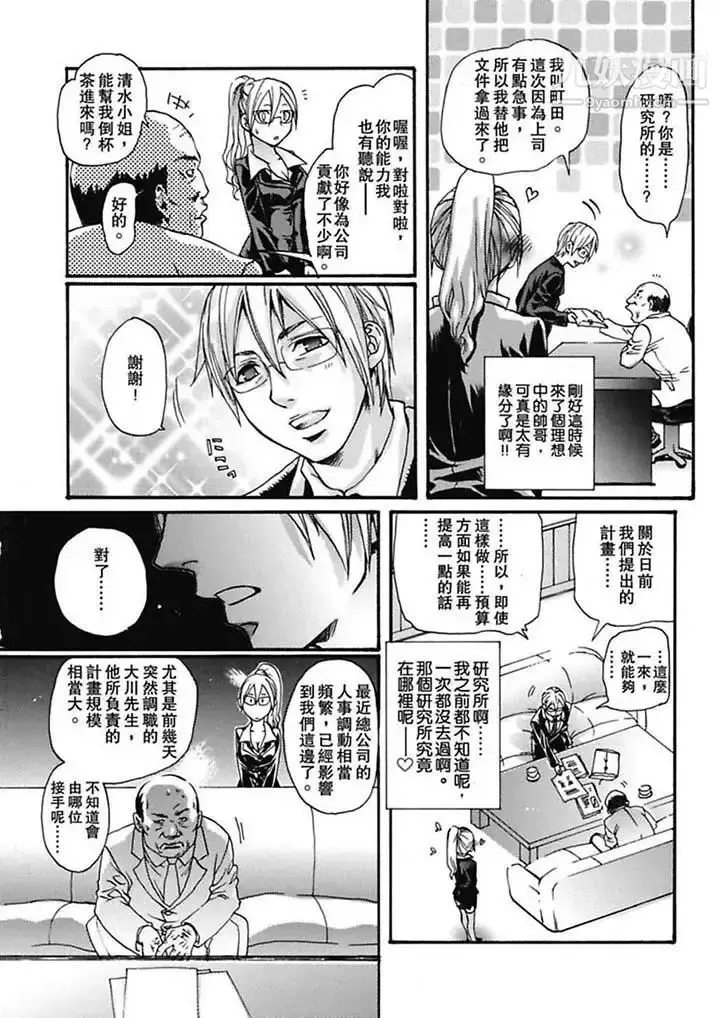 漫画《美囚～凌辱的实验台～》第4话第5张图