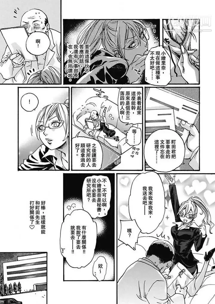 漫画《美囚～凌辱的实验台～》第4话第7张图