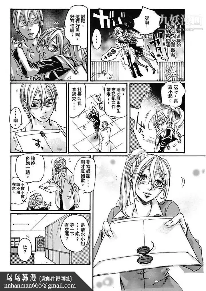 漫画《美囚～凌辱的实验台～》第4话第9张图