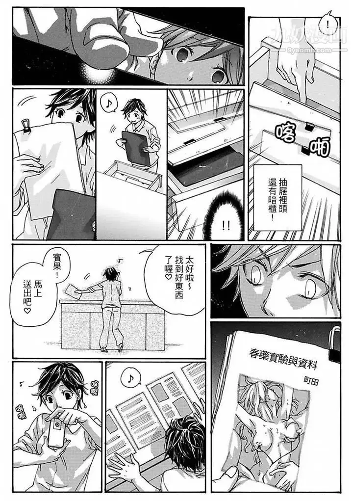 漫画《美囚～凌辱的实验台～》第13话第10张图