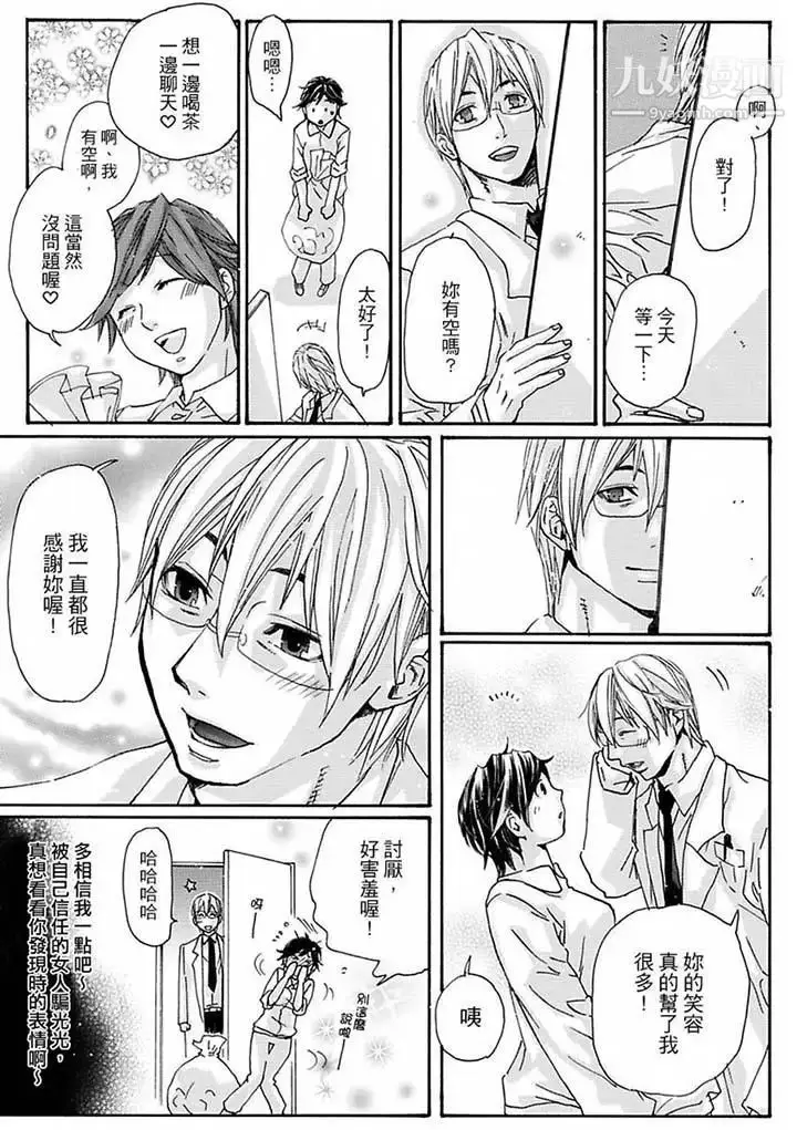 漫画《美囚～凌辱的实验台～》第13话第12张图