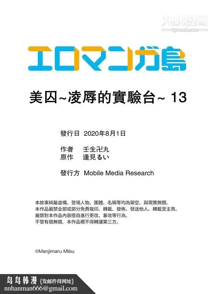 漫画《美囚～凌辱的实验台～》第13话第14张图