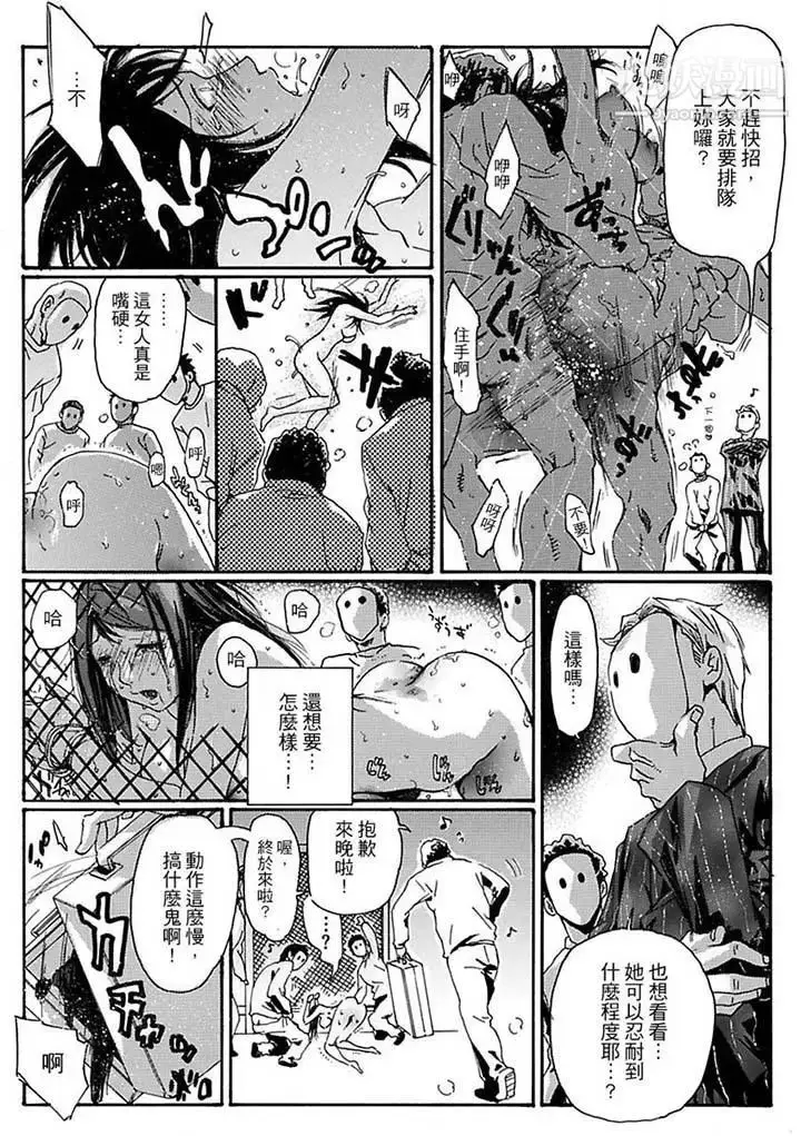 漫画《美囚～凌辱的实验台～》第13话第2张图
