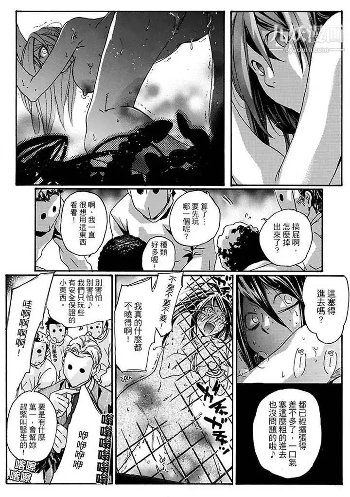 漫画《美囚～凌辱的实验台～》第13话第3张图