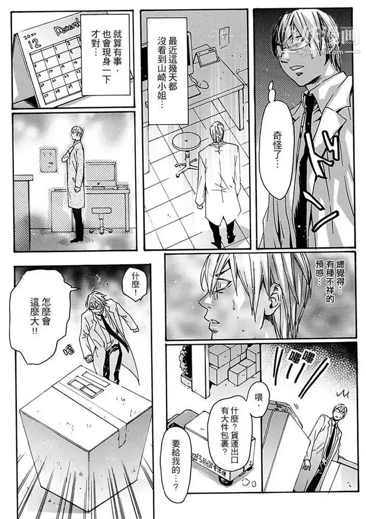 漫画《美囚～凌辱的实验台～》第13话第4张图