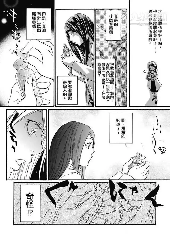 漫画《美囚～凌辱的实验台～》第1话第10张图