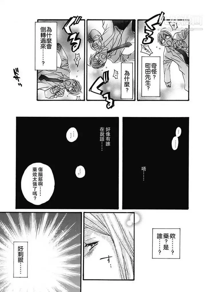 漫画《美囚～凌辱的实验台～》第1话第11张图