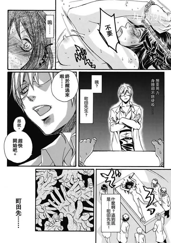 漫画《美囚～凌辱的实验台～》第1话第13张图
