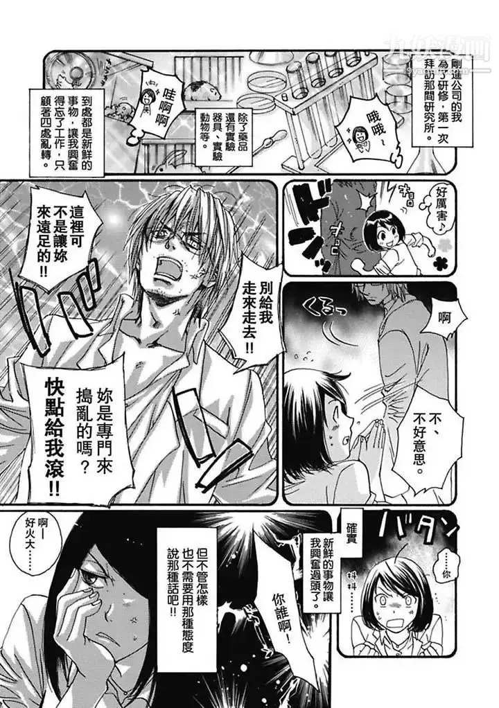 漫画《美囚～凌辱的实验台～》第1话第3张图