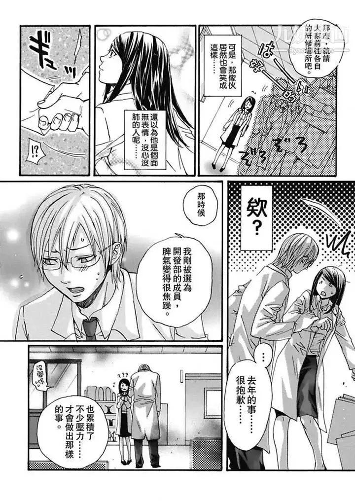 漫画《美囚～凌辱的实验台～》第1话第6张图